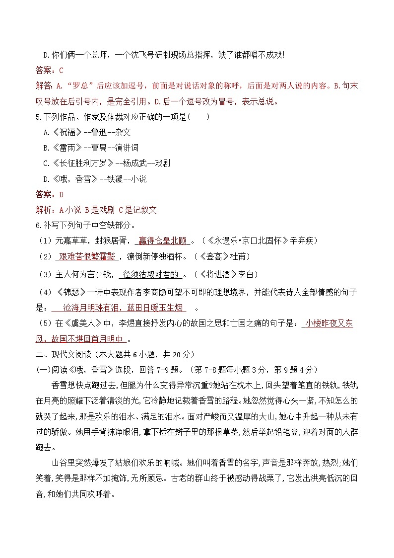 期末模拟卷05（全国适用）-【中职专用】2024-2025学年高二语文上学期期末模拟卷（解析版）第2页