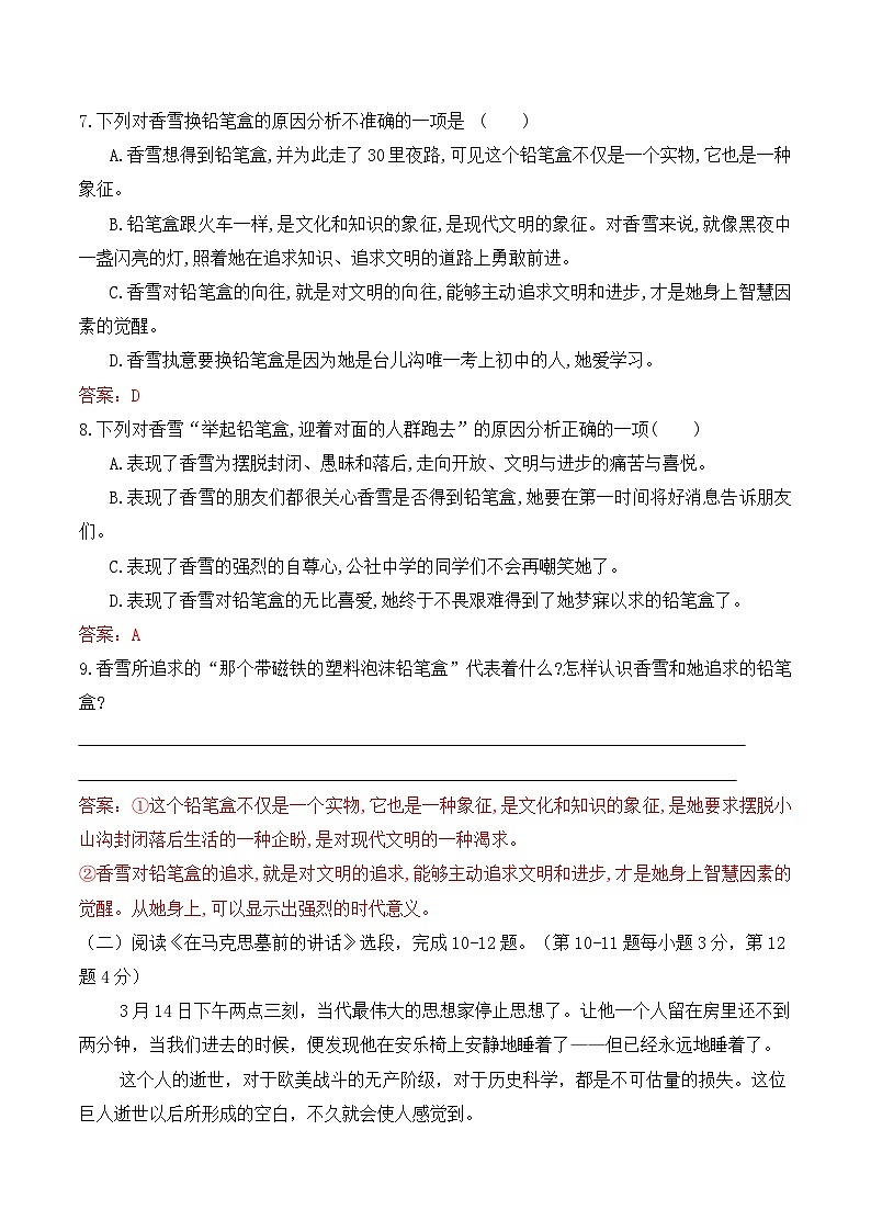 期末模拟卷05（全国适用）-【中职专用】2024-2025学年高二语文上学期期末模拟卷（解析版）第3页