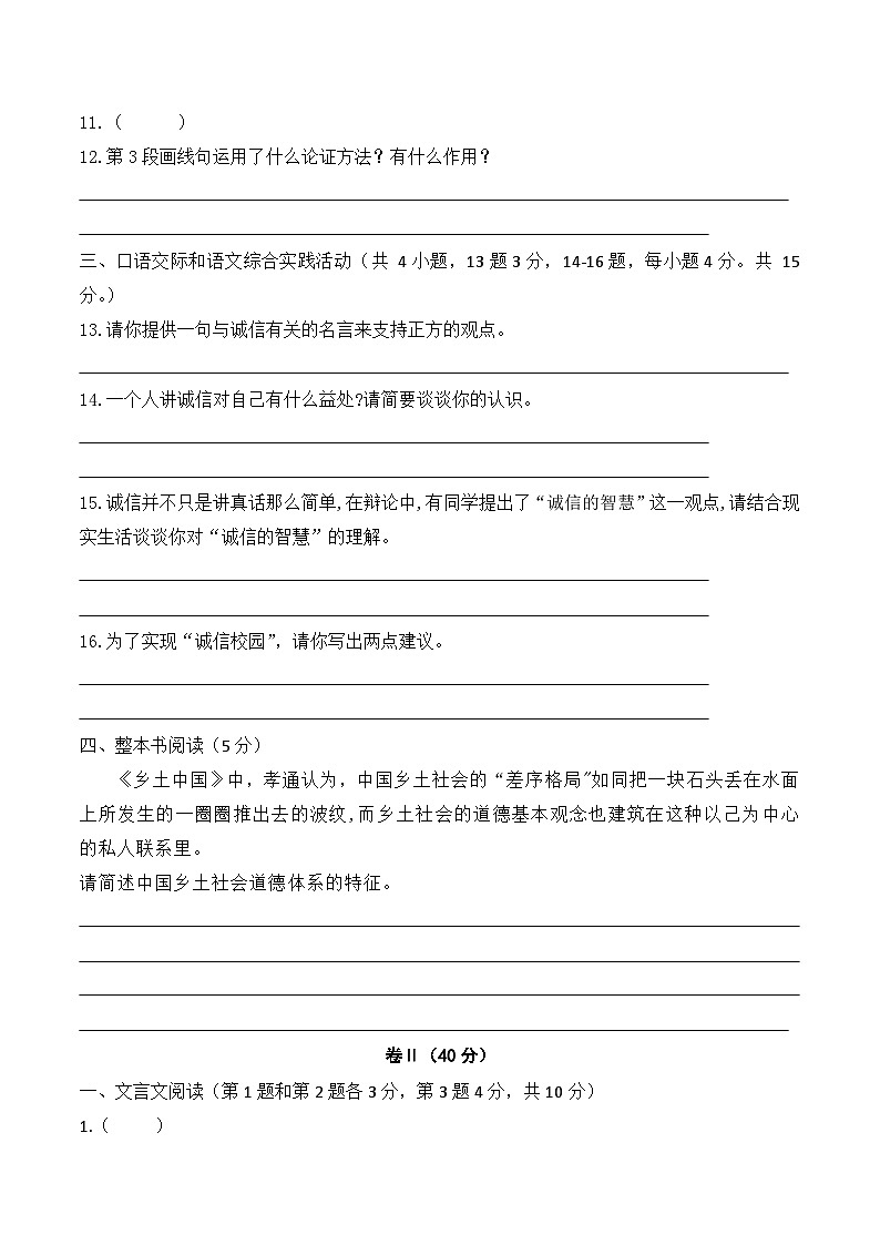 期末模拟卷05（全国适用）-【中职专用】2024-2025学年高二语文上学期期末模拟卷（答题卡）第2页