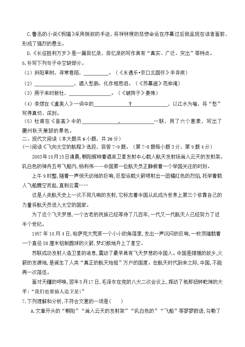 期末模拟卷06（全国适用）-【中职专用】2024-2025学年高二语文上学期期末模拟卷（原卷版）第2页