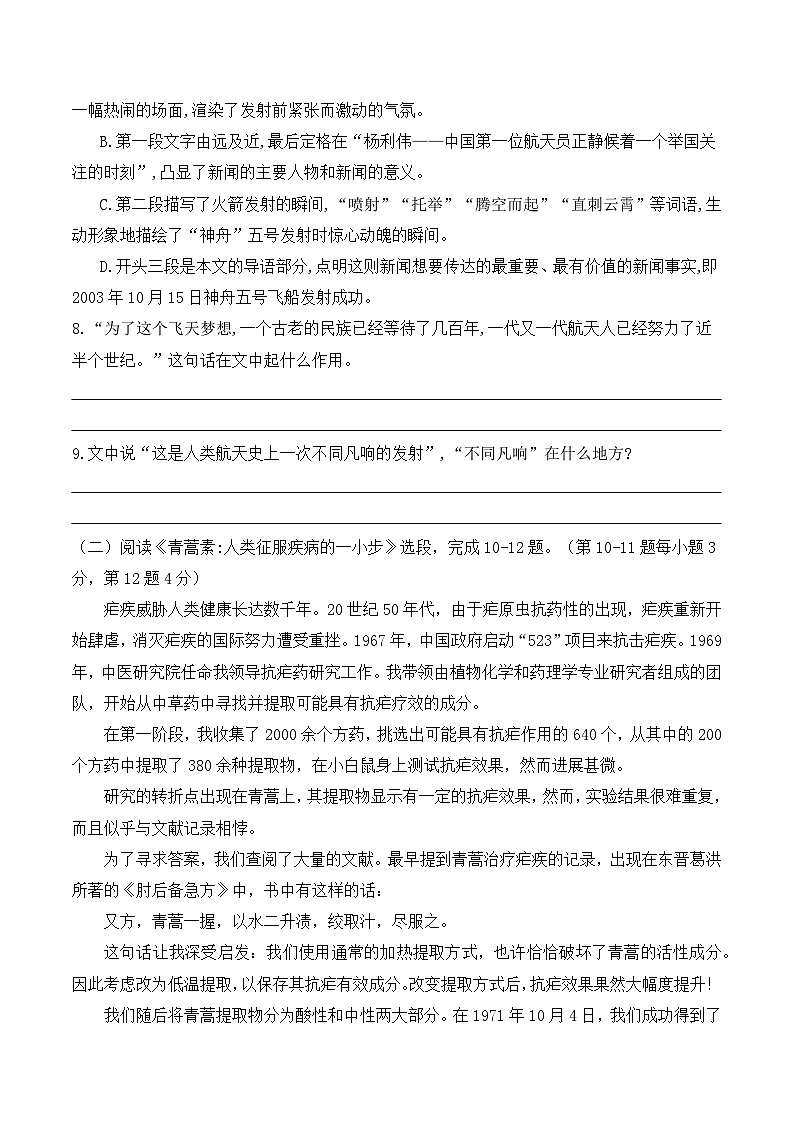 期末模拟卷06（全国适用）-【中职专用】2024-2025学年高二语文上学期期末模拟卷（原卷版）第3页