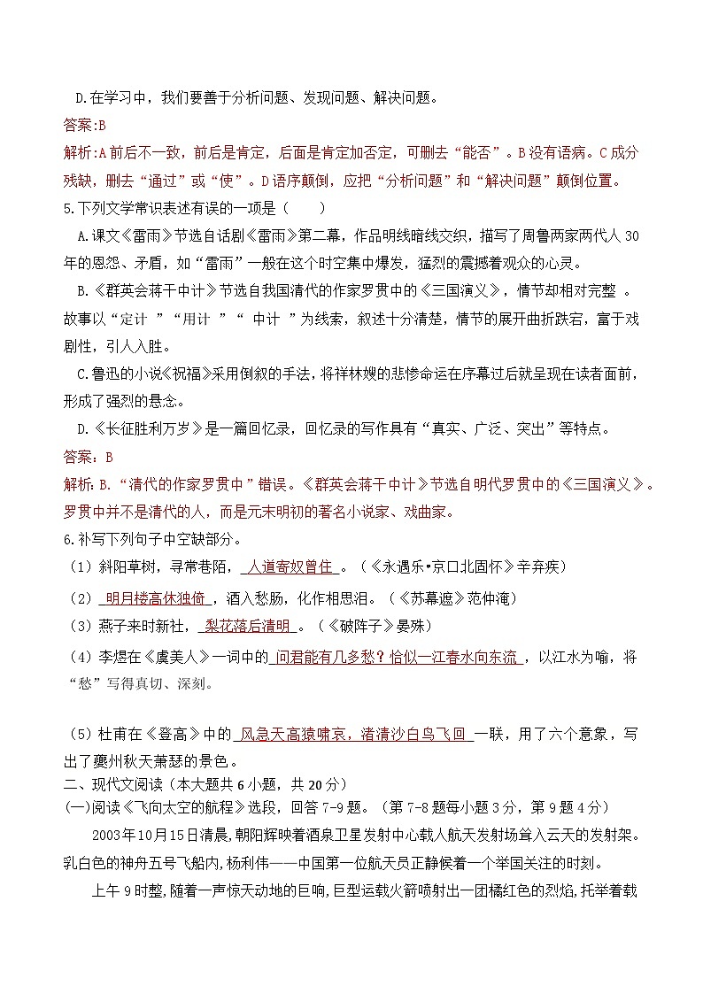 期末模拟卷06（全国适用）-【中职专用】2024-2025学年高二语文上学期期末模拟卷（解析版）第2页