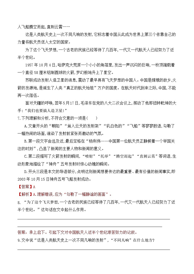 期末模拟卷06（全国适用）-【中职专用】2024-2025学年高二语文上学期期末模拟卷（解析版）第3页
