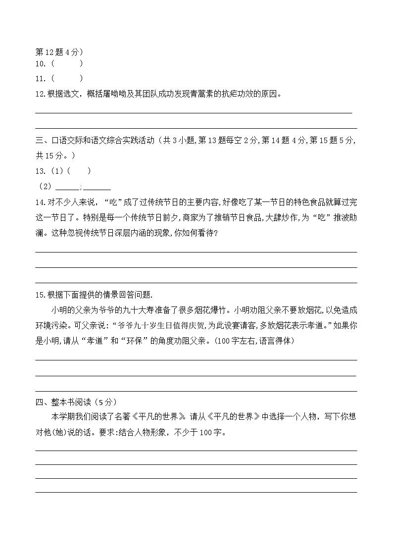 期末模拟卷06（全国适用）-【中职专用】2024-2025学年高二语文上学期期末模拟卷（答题卡）第2页