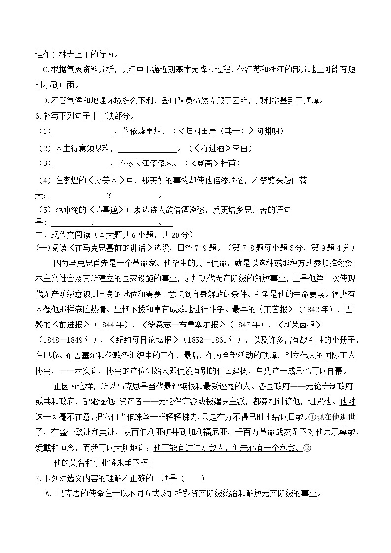 期末模拟卷07（全国适用）-【中职专用】2024-2025学年高二语文上学期期末模拟卷（原卷版）第2页