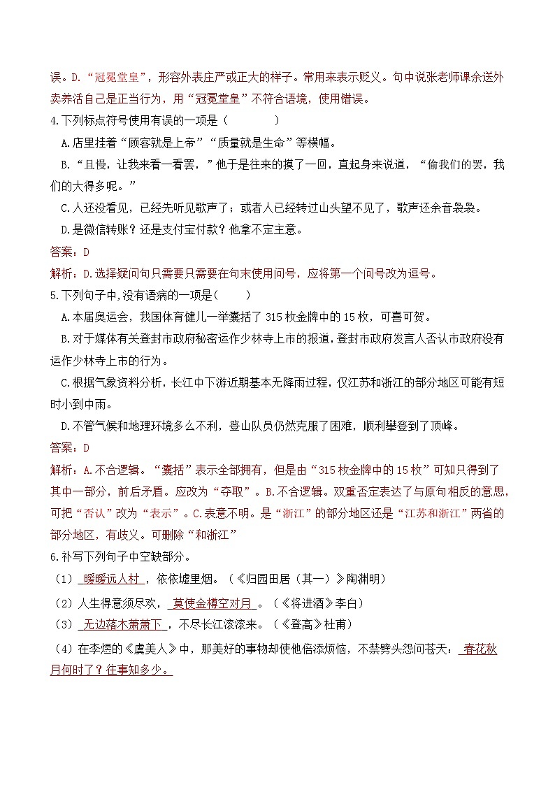 期末模拟卷07（全国适用）-【中职专用】2024-2025学年高二语文上学期期末模拟卷（解析版）第2页