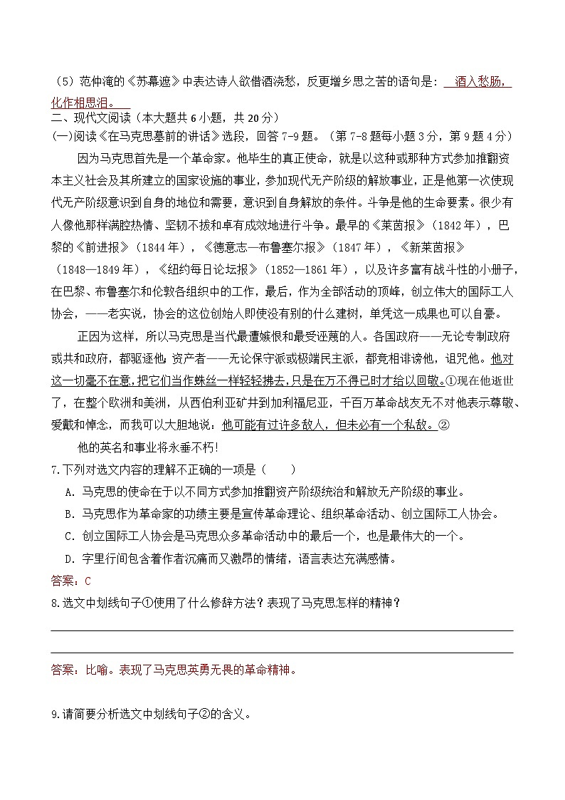 期末模拟卷07（全国适用）-【中职专用】2024-2025学年高二语文上学期期末模拟卷（解析版）第3页