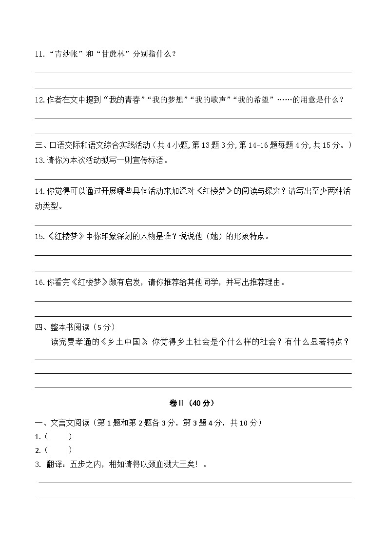期末模拟卷07（全国适用）-【中职专用】2024-2025学年高二语文上学期期末模拟卷（答题卡）第2页