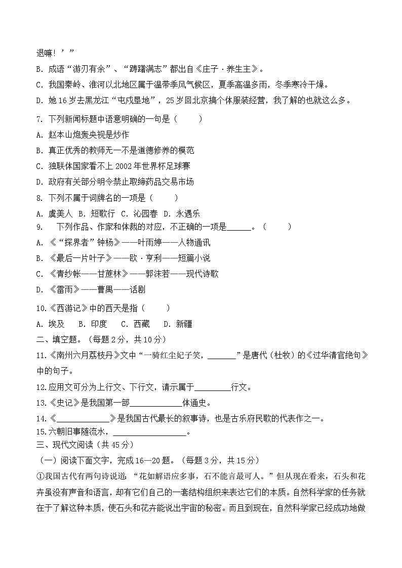 期末模拟卷08（全国通用）-【中职专用】2024-2025学年高二语文上学期期末模拟卷解析版第2页