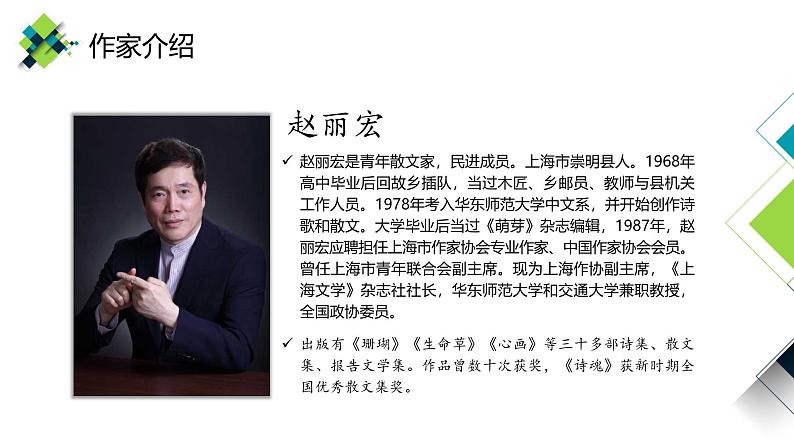 【中职语文专用】(高教版2023基础模块下册)《晨昏诺日朗》赵丽宏 课件第3页