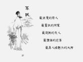 【中職語文專用】(高教版2023基礎(chǔ)模塊下冊)《赤壁賦》蘇軾 課件