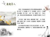 【中职语文专用】(高教版2023基础模块下册)《登高》杜甫 课件