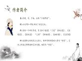 【中职语文专用】(高教版2023基础模块下册)《登高》杜甫 课件