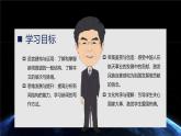 【中職語文專用】(高教版2023基礎(chǔ)模塊下冊)《飛向太空的航程》賈永等 課件