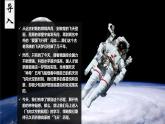 【中職語文專用】(高教版2023基礎(chǔ)模塊下冊)《飛向太空的航程》賈永等 課件