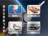 【中職語文專用】(高教版2023基礎(chǔ)模塊下冊)《飛向太空的航程》賈永等 課件