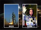 【中職語文專用】(高教版2023基礎(chǔ)模塊下冊)《飛向太空的航程》賈永等 課件