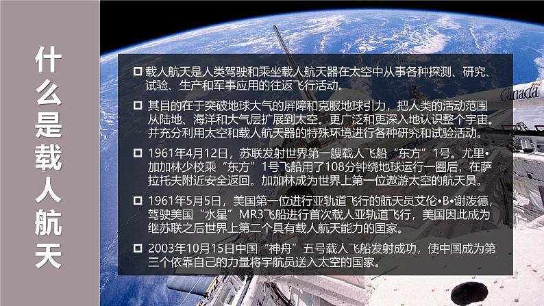 【中职语文专用】(高教版2023基础模块下册)《飞向太空的航程》贾永等 课件第8页