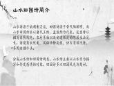 【中职语文专用】(高教版2023基础模块下册)《归园田居(其一)》陶渊明 课件