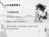 【中职语文专用】(高教版2023基础模块下册)《归园田居(其一)》陶渊明 课件