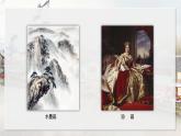 【中职语文专用】(高教版2023基础模块下册)《画里阴晴》吴冠中 课件