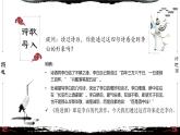 【中职语文专用】(高教版2023基础模块下册)《将进酒》李白 课件