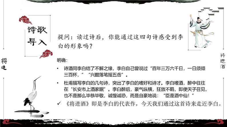 【中职语文专用】(高教版2023基础模块下册)《将进酒》李白 课件第4页