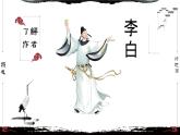 【中职语文专用】(高教版2023基础模块下册)《将进酒》李白 课件