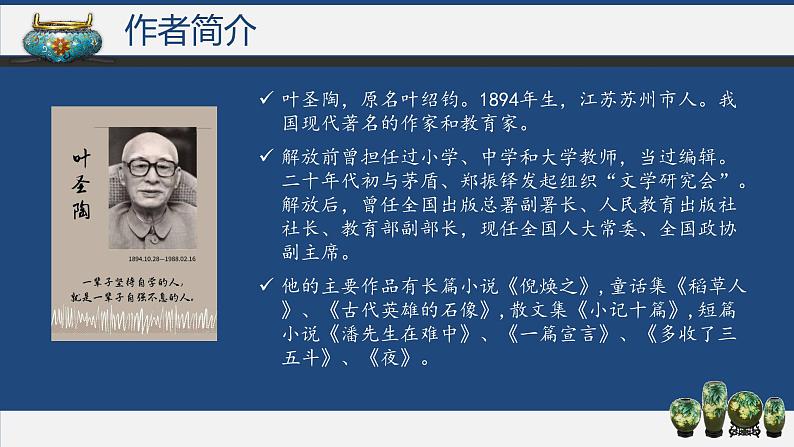 【中职语文专用】(高教版2023基础模块下册)《景泰蓝的制作》叶圣陶 课件第3页