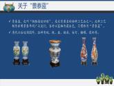 【中職語文專用】(高教版2023基礎(chǔ)模塊下冊)《景泰藍(lán)的制作》葉圣陶 課件