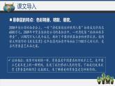 【中職語文專用】(高教版2023基礎(chǔ)模塊下冊)《景泰藍(lán)的制作》葉圣陶 課件