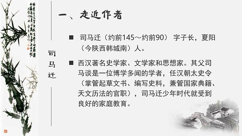 【中职语文专用】(高教版2023基础模块下册)《廉颇蔺相如列传》（节选）司马迁 课件第2页