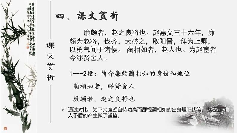 【中职语文专用】(高教版2023基础模块下册)《廉颇蔺相如列传》（节选）司马迁 课件第8页