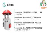 【中職語文專用】(高教版2023基礎(chǔ)模塊下冊(cè))《青蒿素：人類征服疾病的一小步》屠呦呦 課件