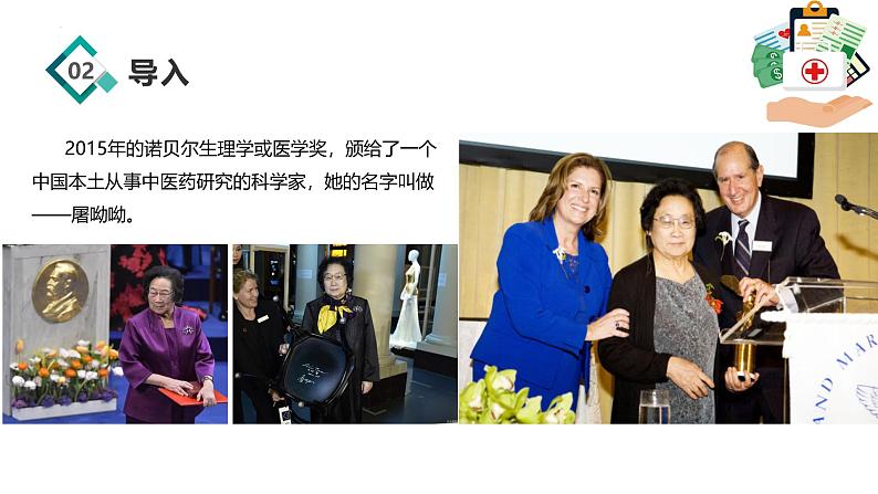 【中职语文专用】(高教版2023基础模块下册)《青蒿素：人类征服疾病的一小步》屠呦呦 课件第4页