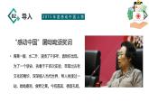 【中職語文專用】(高教版2023基礎(chǔ)模塊下冊(cè))《青蒿素：人類征服疾病的一小步》屠呦呦 課件