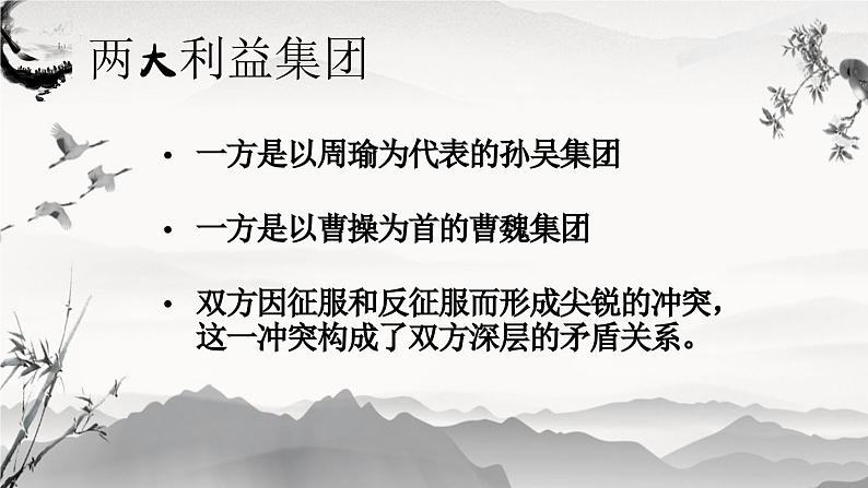 【中职语文专用】(高教版2023基础模块下册)《群英会蒋干中计》罗贯中 课件第8页