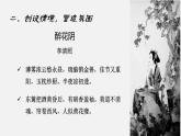 【中職語文專用】(高教版2023基礎(chǔ)模塊下冊)《聲聲慢》李清照 課件