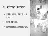 【中職語文專用】(高教版2023基礎(chǔ)模塊下冊)《聲聲慢》李清照 課件