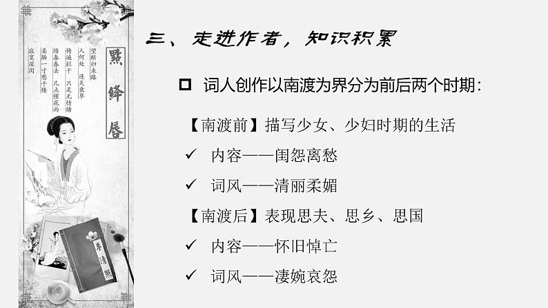 【中职语文专用】(高教版2023基础模块下册)《声声慢》李清照 课件第5页