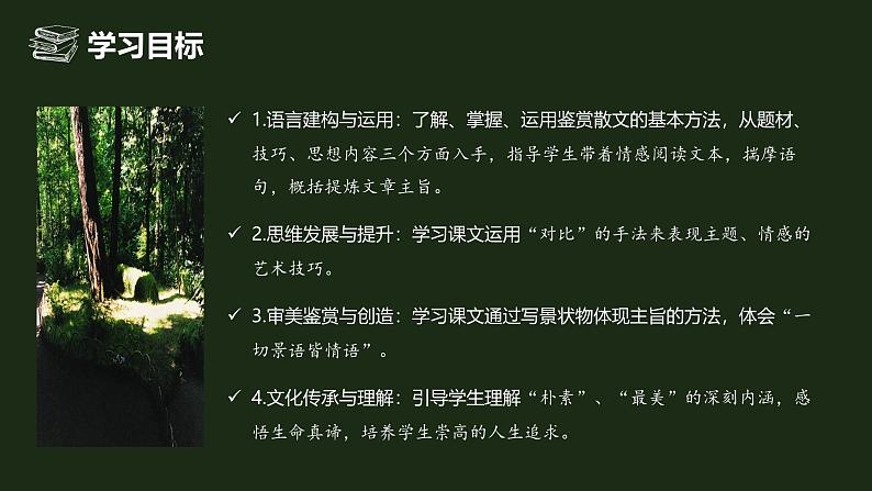 【中职语文专用】(高教版2023基础模块下册)《世间最感人的坟墓》茨威格 课件第2页