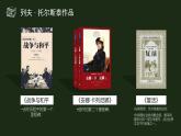 【中职语文专用】(高教版2023基础模块下册)《世间最感人的坟墓》茨威格 课件