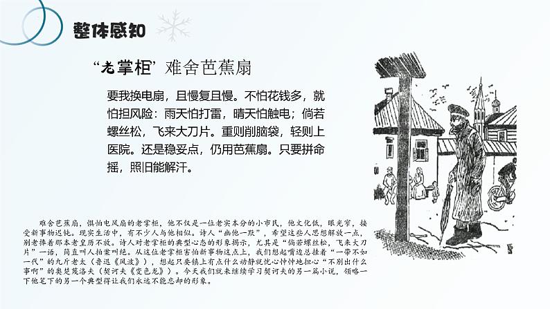 【中职语文专用】(高教版2023基础模块下册)《套中人》契诃夫 课件第3页