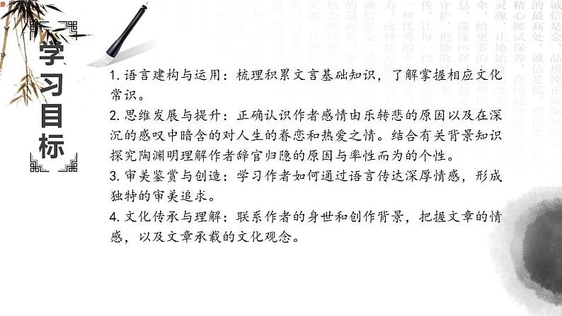 【中职语文专用】(高教版2023基础模块下册)《项脊轩志》归有光 课件第2页