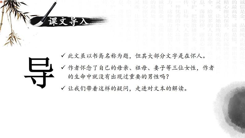 【中职语文专用】(高教版2023基础模块下册)《项脊轩志》归有光 课件第3页