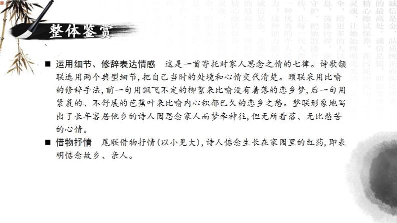 【中职语文专用】(高教版2023基础模块下册)《项脊轩志》归有光 课件第4页