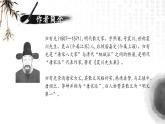 【中职语文专用】(高教版2023基础模块下册)《项脊轩志》归有光 课件