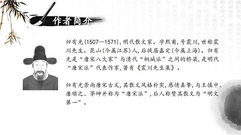 【中职语文专用】(高教版2023基础模块下册)《项脊轩志》归有光 课件第5页