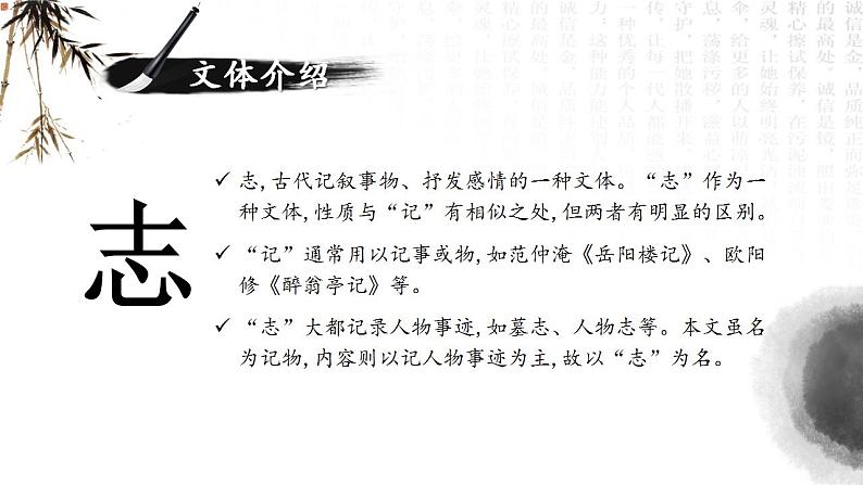【中职语文专用】(高教版2023基础模块下册)《项脊轩志》归有光 课件第8页