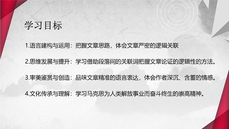 【中职语文专用】(高教版2023基础模块下册)《在马克思墓前的讲话》恩格斯 课件第2页